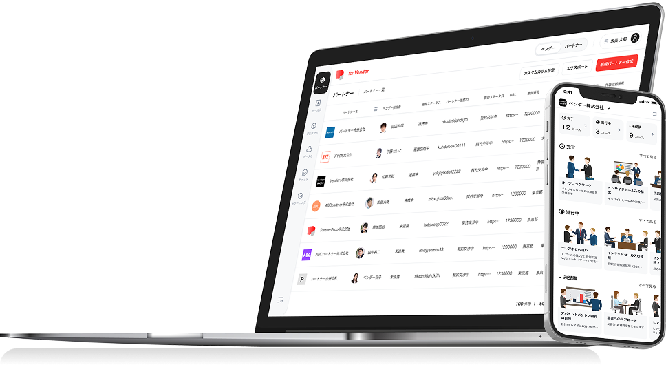 パートナーマーケティングを実現するPRM（パートナー連携ポータル）